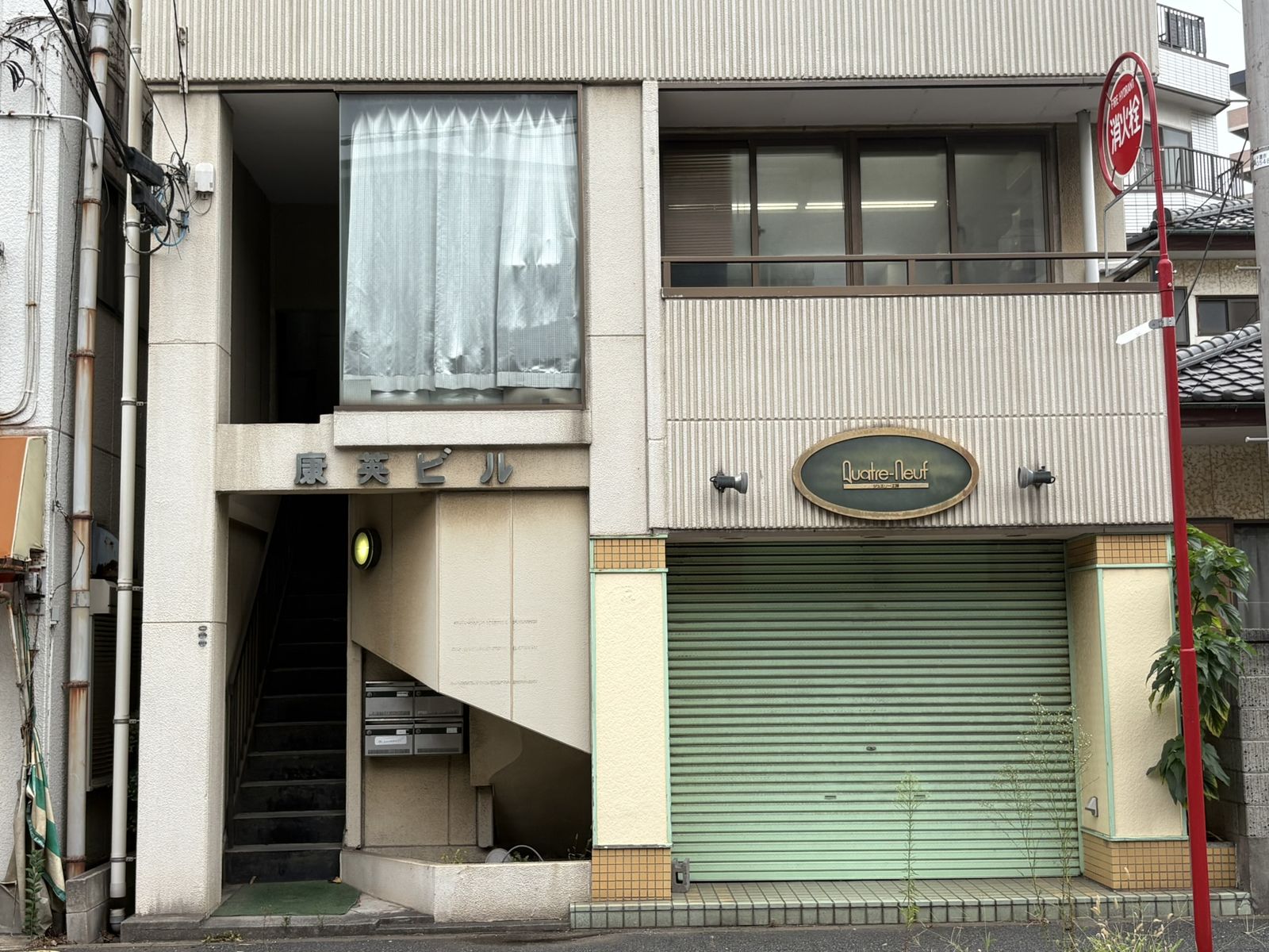 事業所が入る康英ビルの外観